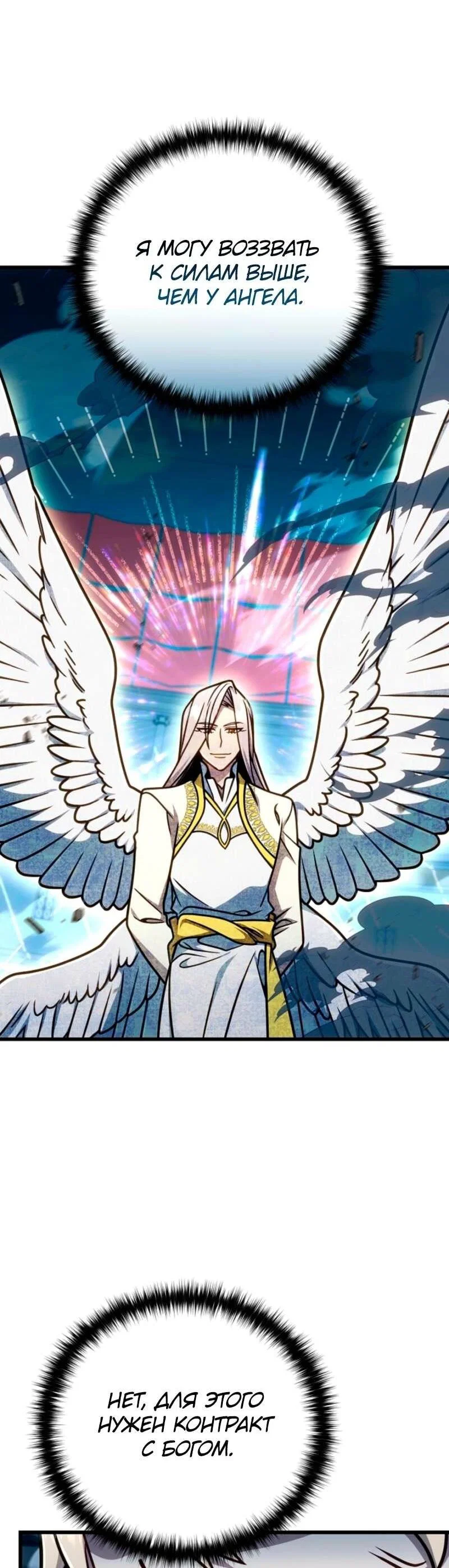 Манга Я избавлюсь от этой страны - Глава 59 Страница 32