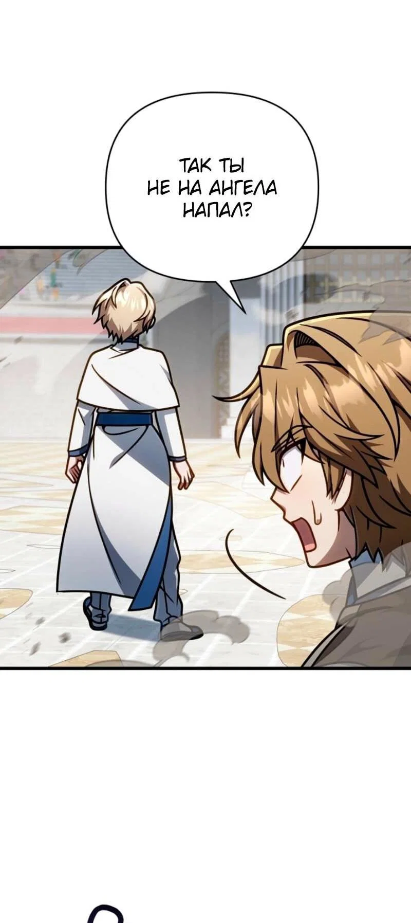 Манга Я избавлюсь от этой страны - Глава 59 Страница 10