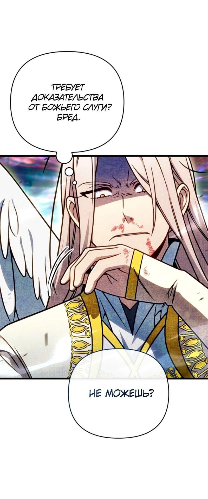 Манга Я избавлюсь от этой страны - Глава 59 Страница 63