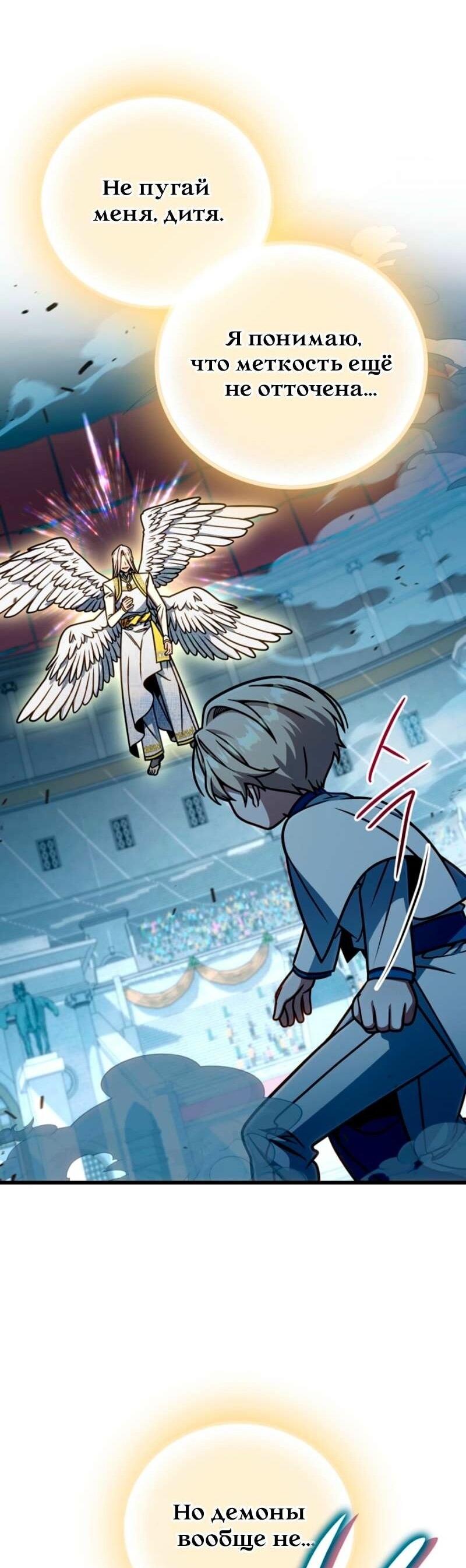 Манга Я избавлюсь от этой страны - Глава 59 Страница 46