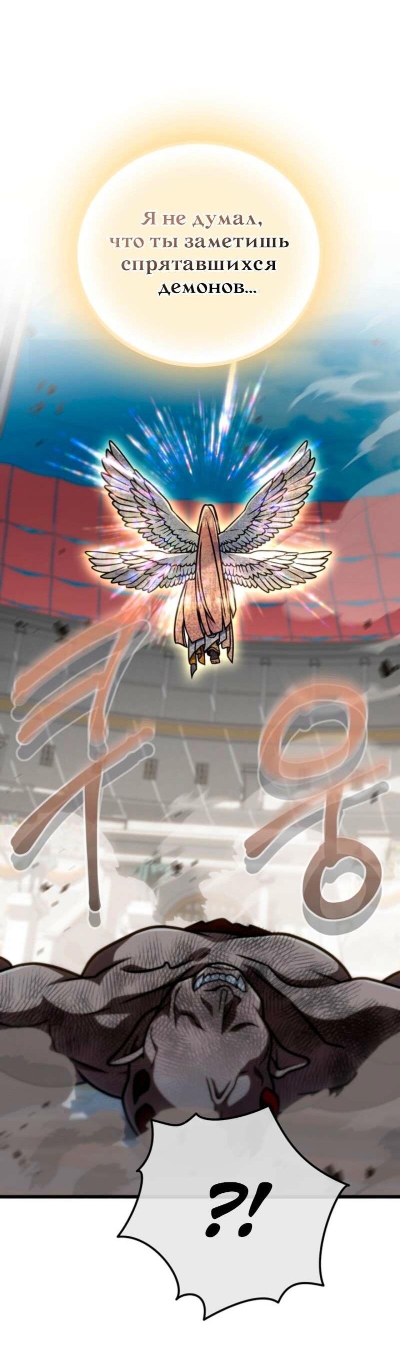 Манга Я избавлюсь от этой страны - Глава 59 Страница 8