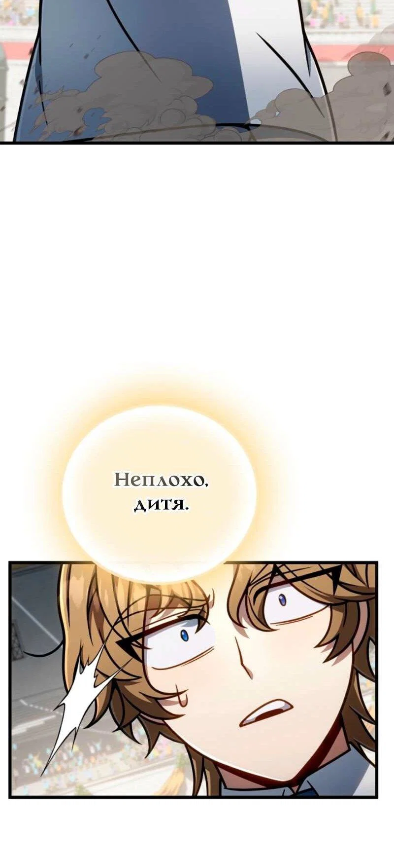 Манга Я избавлюсь от этой страны - Глава 59 Страница 6