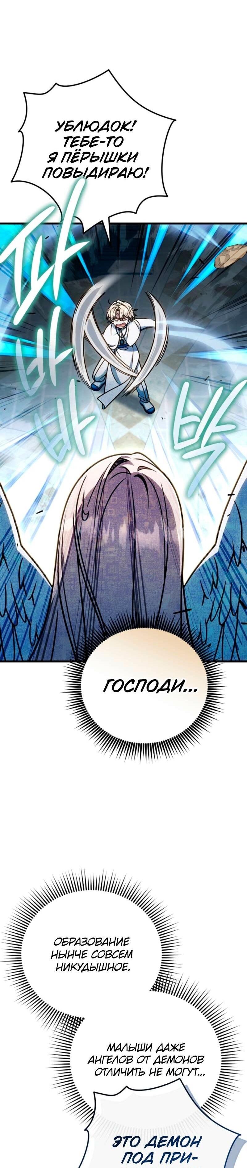 Манга Я избавлюсь от этой страны - Глава 59 Страница 50