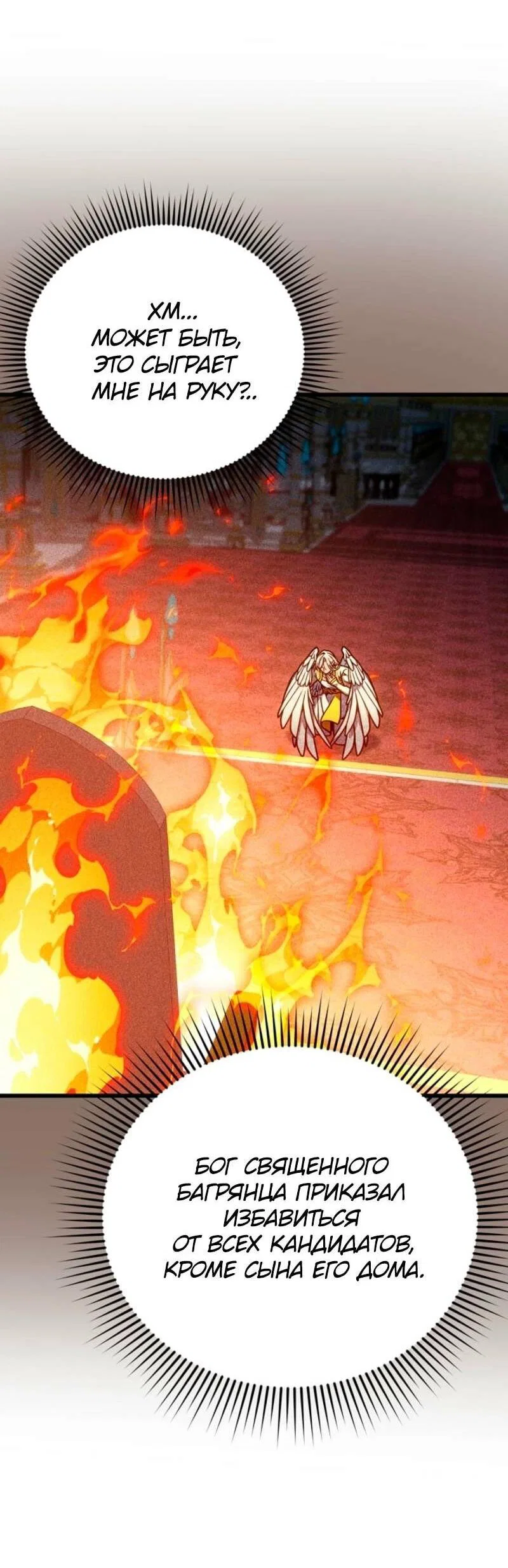 Манга Я избавлюсь от этой страны - Глава 59 Страница 58