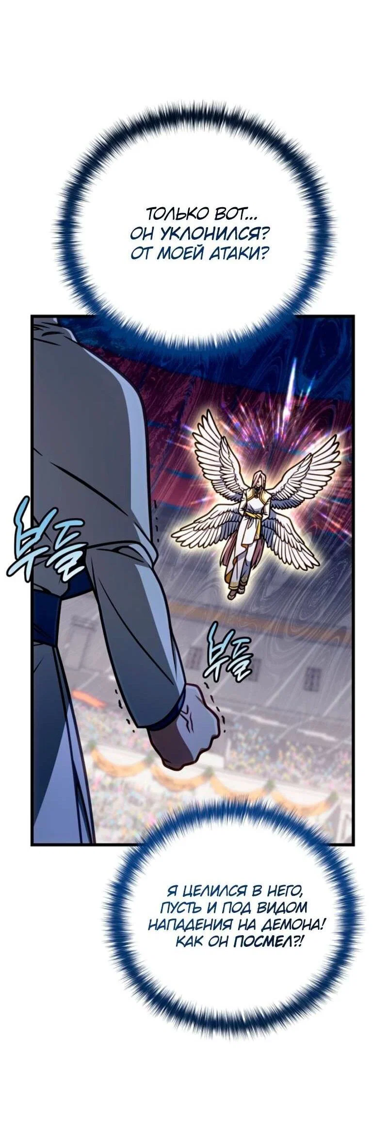 Манга Я избавлюсь от этой страны - Глава 59 Страница 18