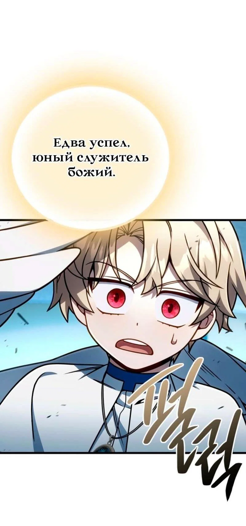 Манга Я избавлюсь от этой страны - Глава 59 Страница 40