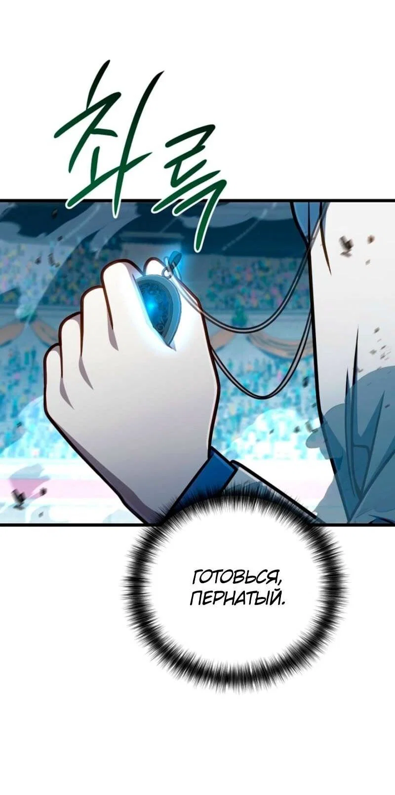 Манга Я избавлюсь от этой страны - Глава 59 Страница 35