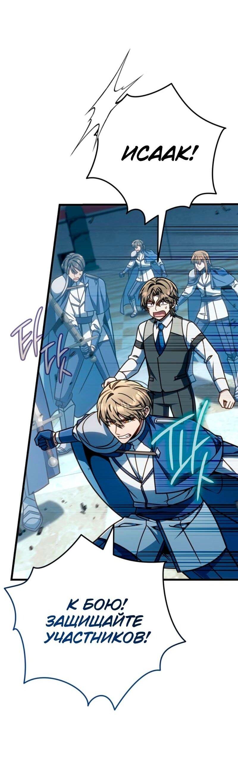 Манга Я избавлюсь от этой страны - Глава 59 Страница 37