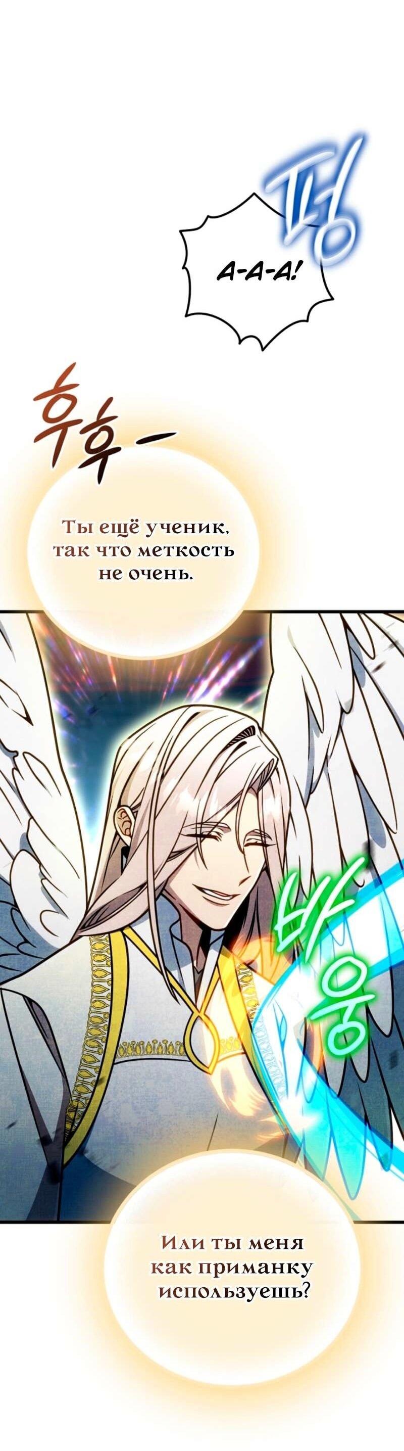 Манга Я избавлюсь от этой страны - Глава 59 Страница 26