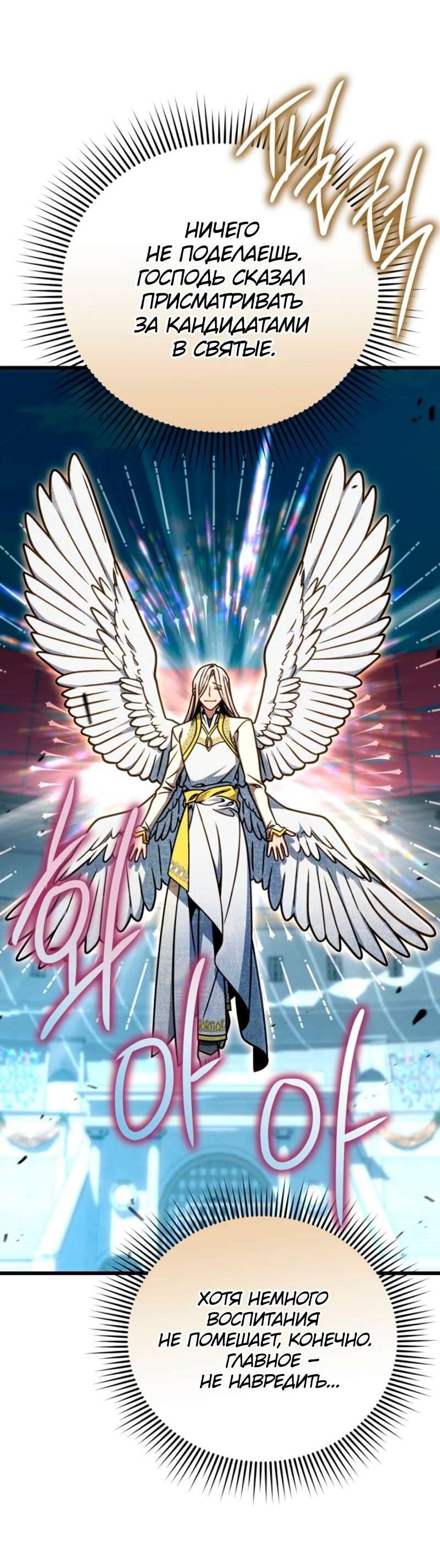 Манга Я избавлюсь от этой страны - Глава 59 Страница 54