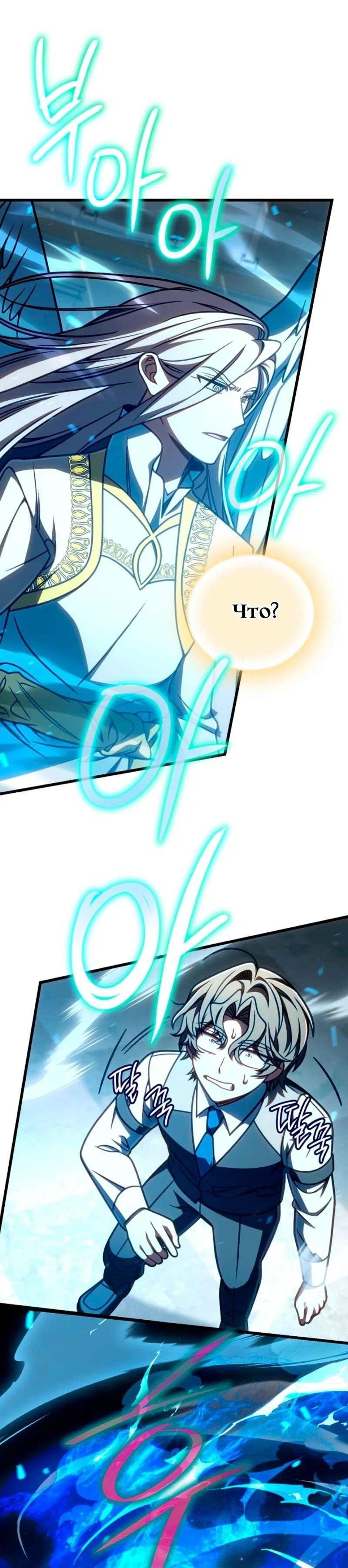 Манга Я избавлюсь от этой страны - Глава 59 Страница 65