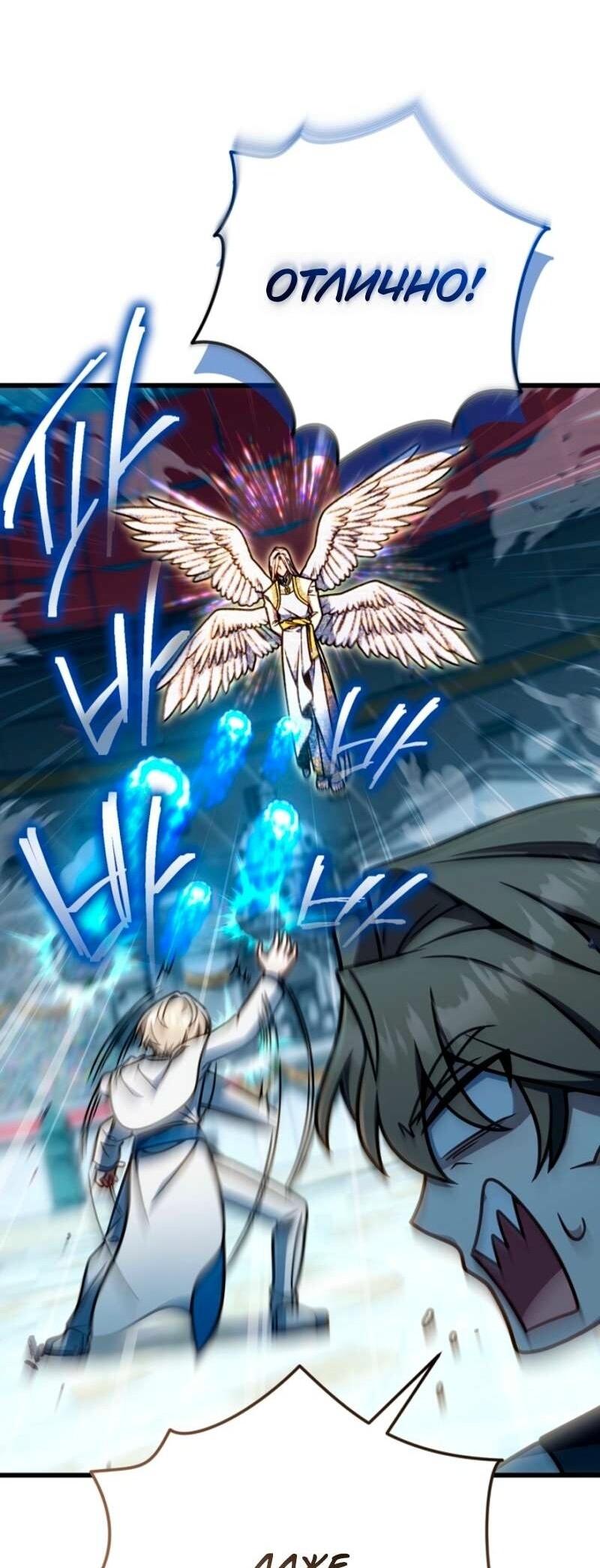 Манга Я избавлюсь от этой страны - Глава 59 Страница 28