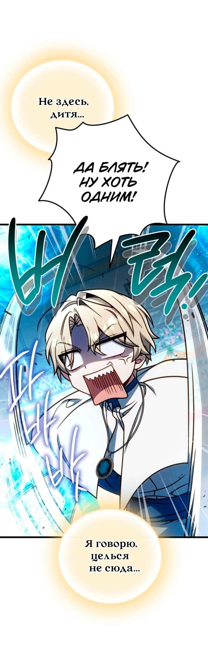 Манга Я избавлюсь от этой страны - Глава 59 Страница 48
