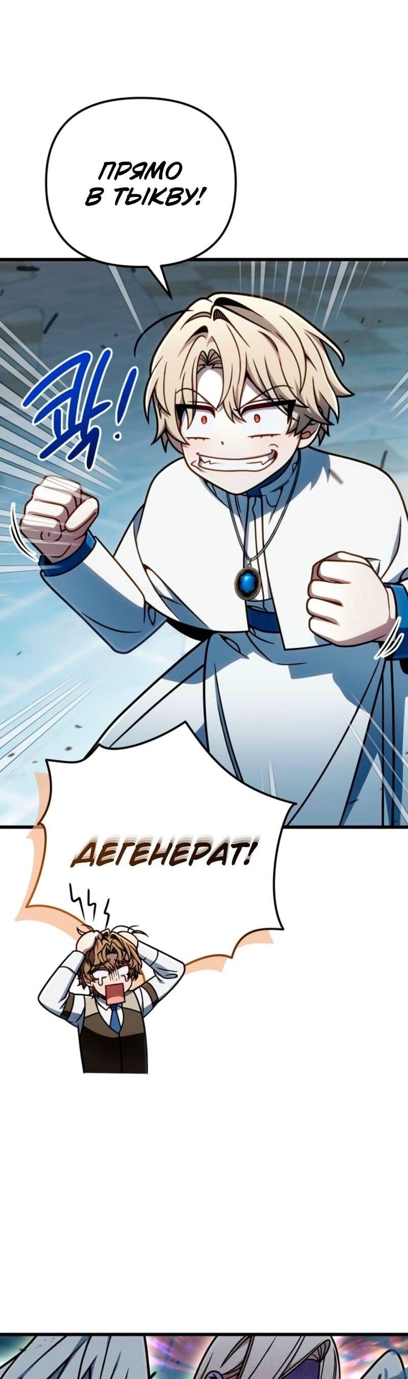 Манга Я избавлюсь от этой страны - Глава 59 Страница 60