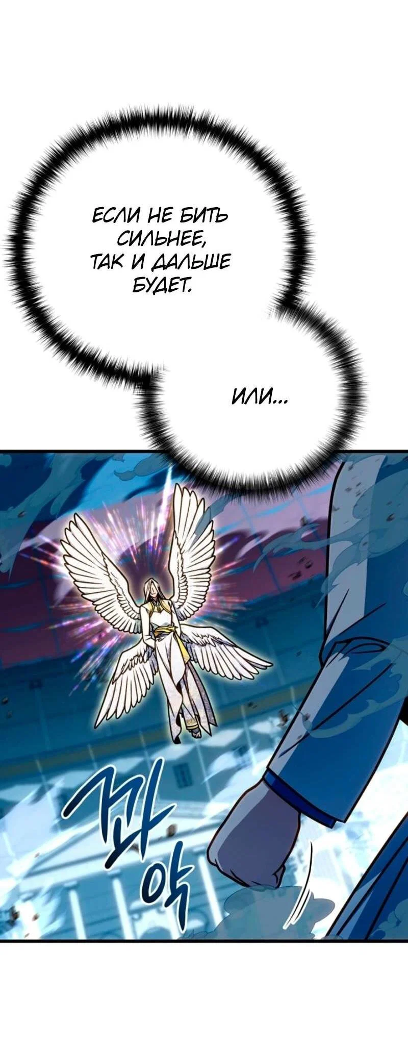 Манга Я избавлюсь от этой страны - Глава 59 Страница 31