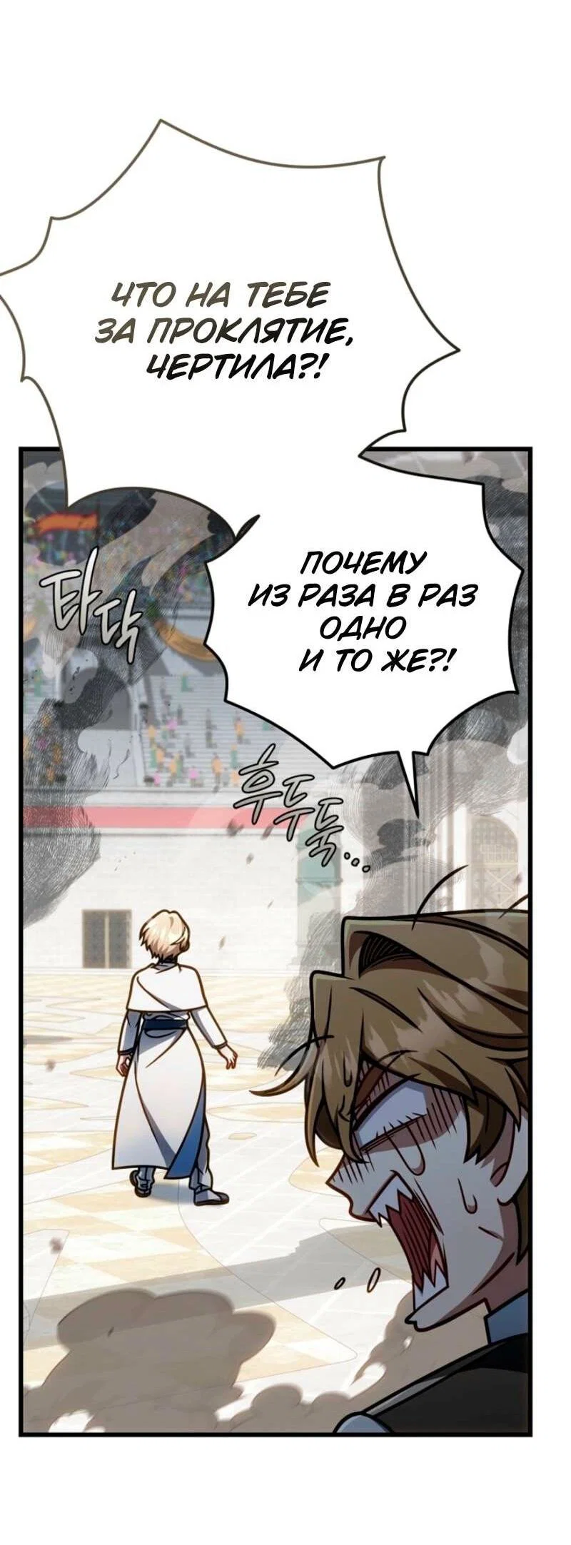 Манга Я избавлюсь от этой страны - Глава 59 Страница 4