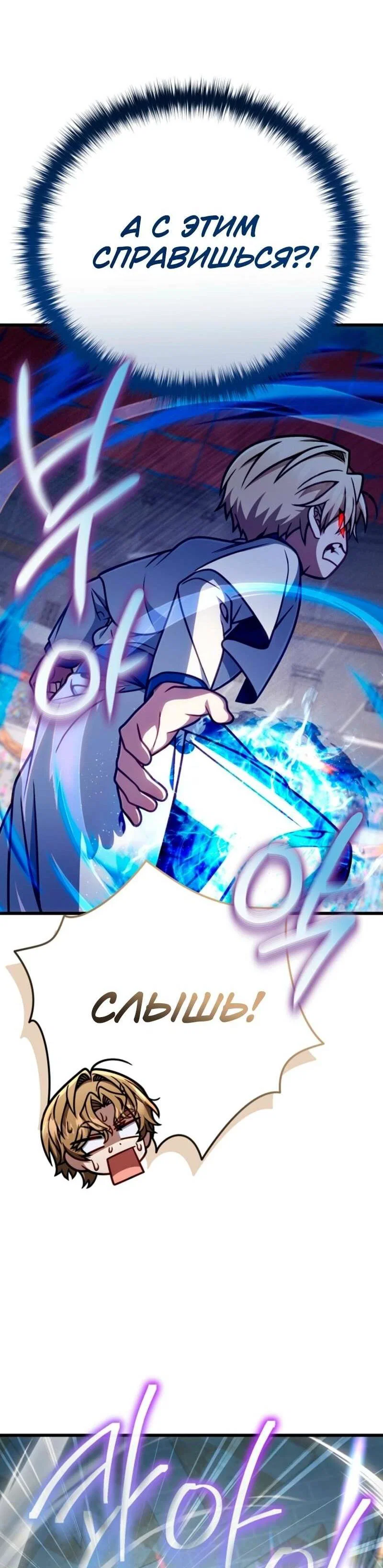 Манга Я избавлюсь от этой страны - Глава 59 Страница 19