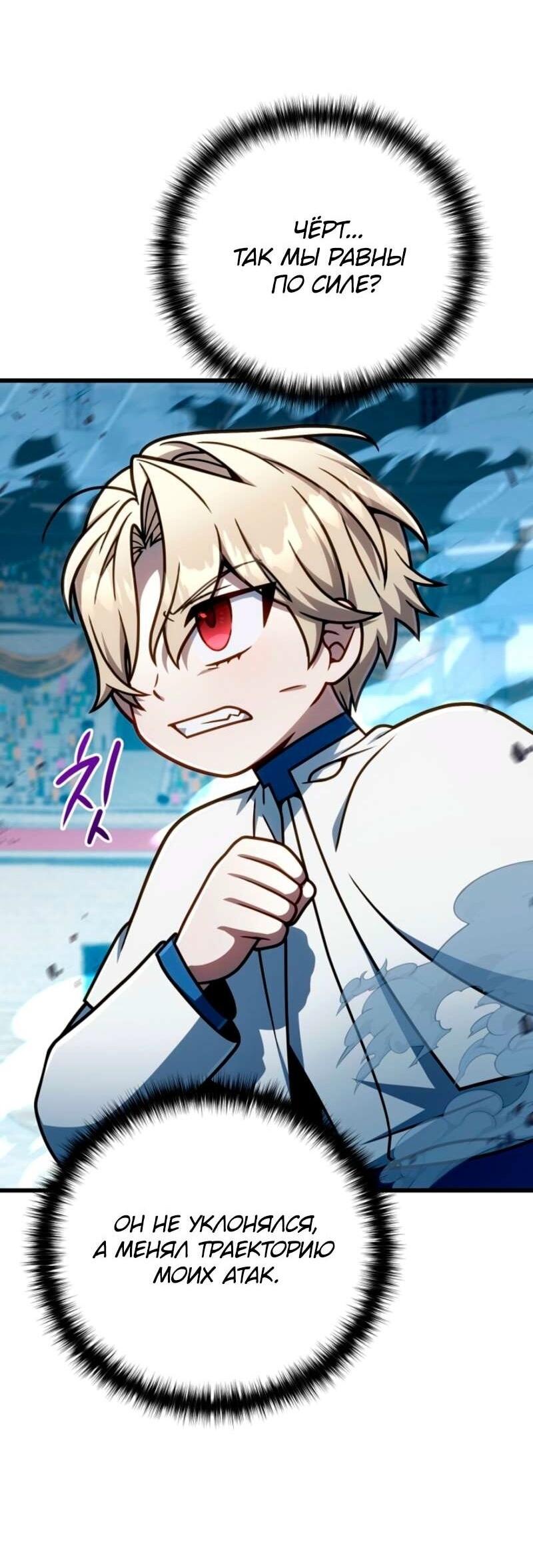 Манга Я избавлюсь от этой страны - Глава 59 Страница 30