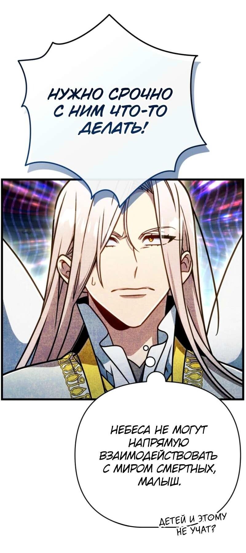 Манга Я избавлюсь от этой страны - Глава 59 Страница 57