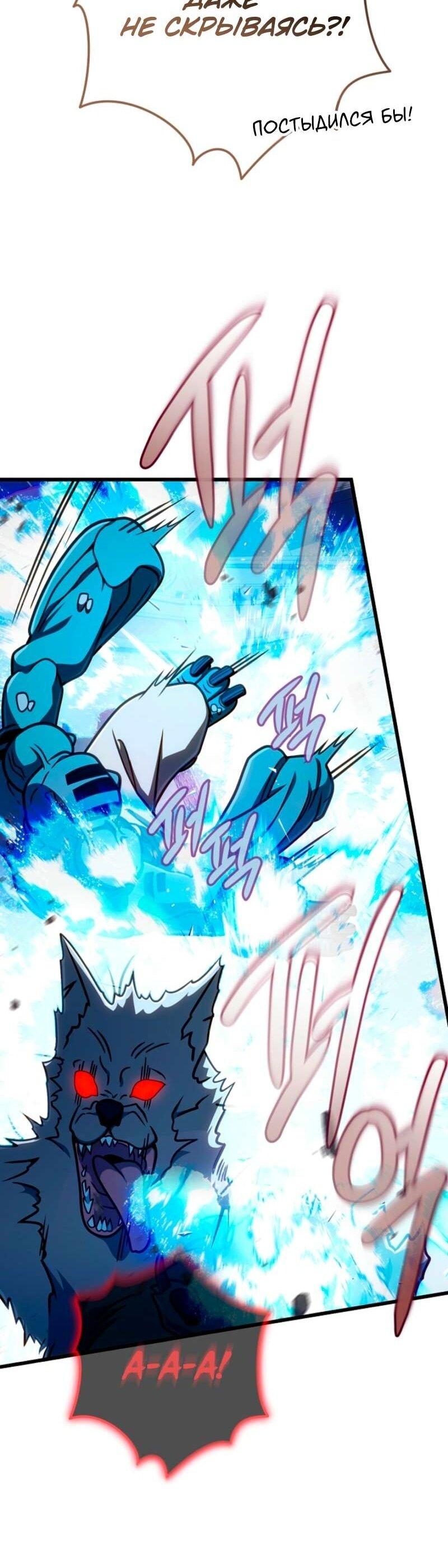 Манга Я избавлюсь от этой страны - Глава 59 Страница 29