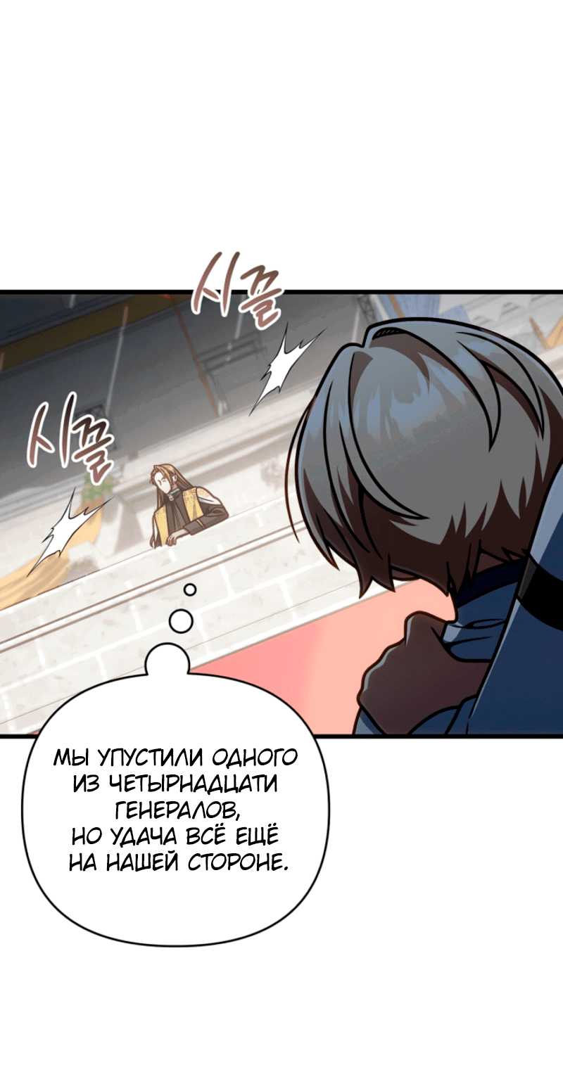 Манга Я избавлюсь от этой страны - Глава 61 Страница 45