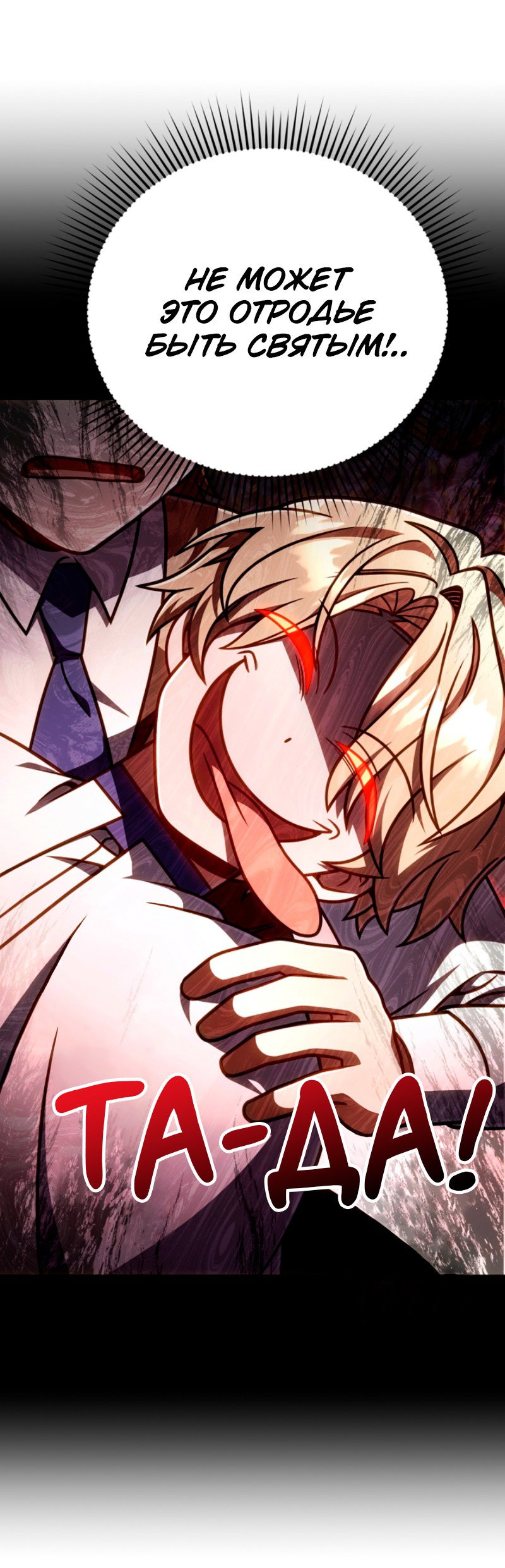 Манга Я избавлюсь от этой страны - Глава 61 Страница 23