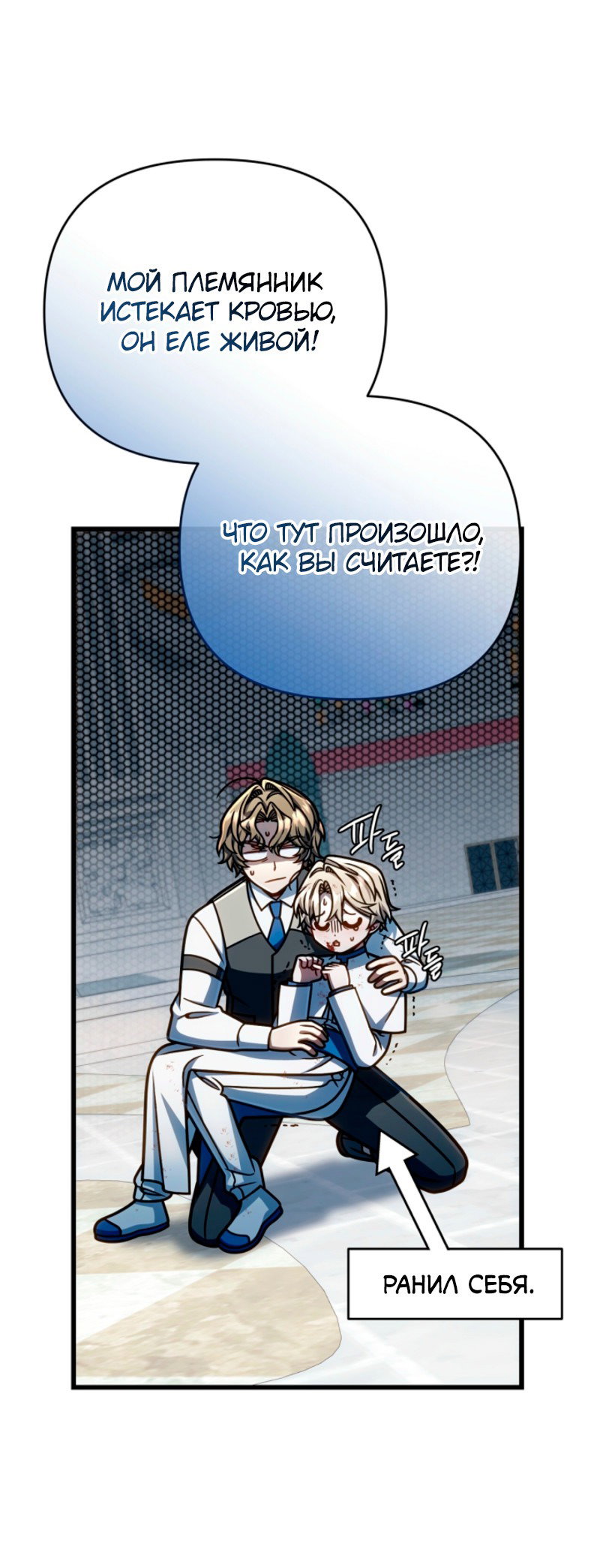 Манга Я избавлюсь от этой страны - Глава 61 Страница 39