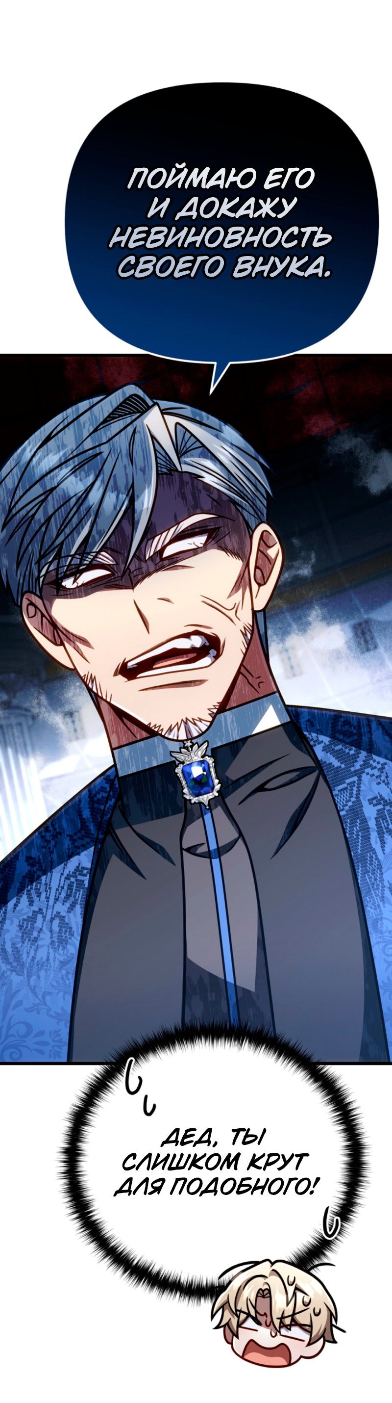 Манга Я избавлюсь от этой страны - Глава 61 Страница 51