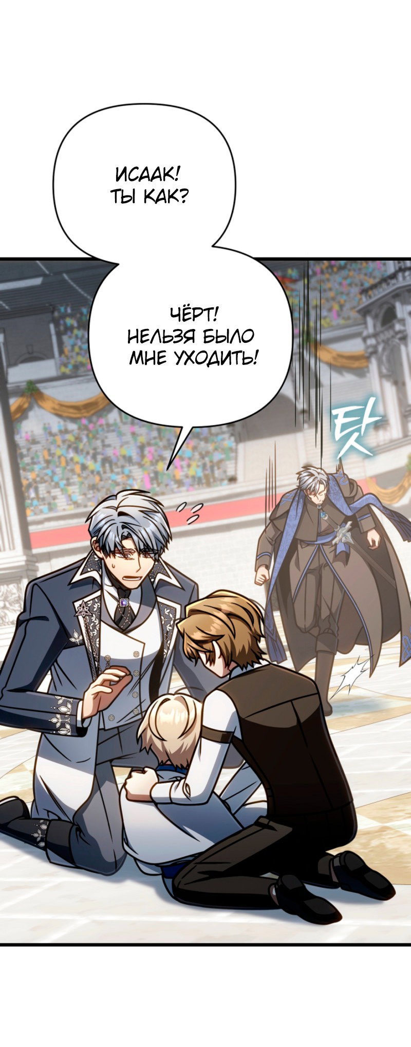 Манга Я избавлюсь от этой страны - Глава 61 Страница 48
