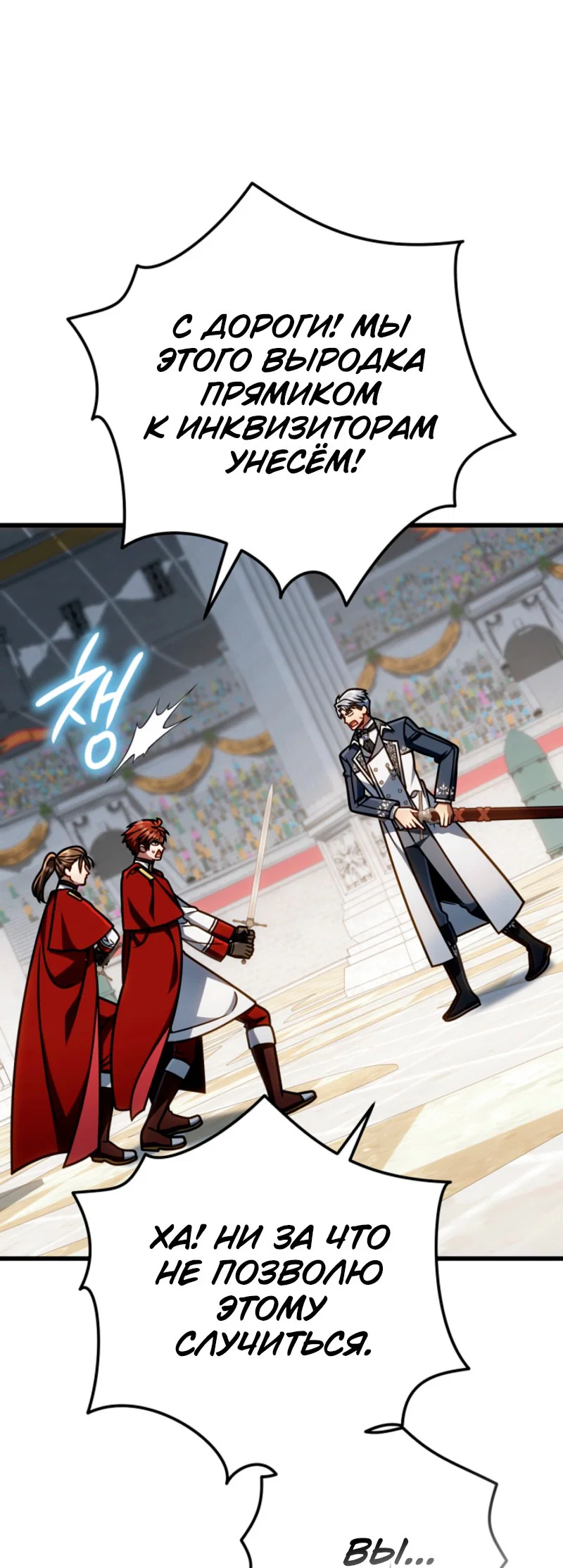 Манга Я избавлюсь от этой страны - Глава 61 Страница 41