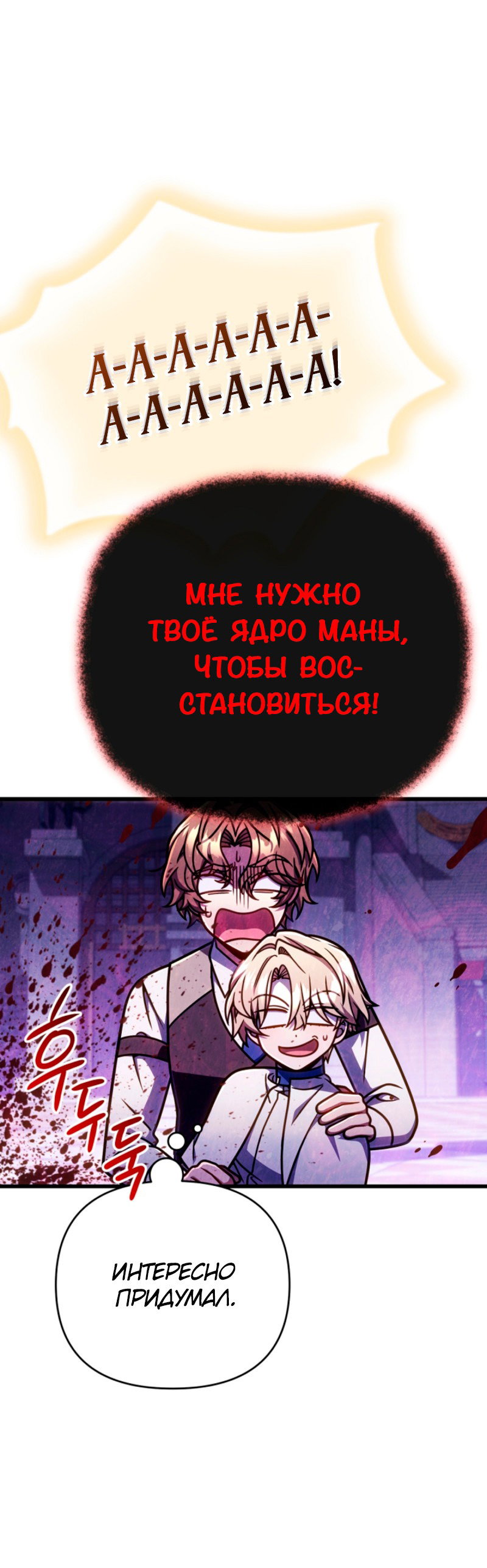 Манга Я избавлюсь от этой страны - Глава 61 Страница 7