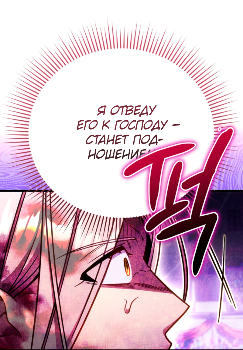 Манга Я избавлюсь от этой страны - Глава 61 Страница 11