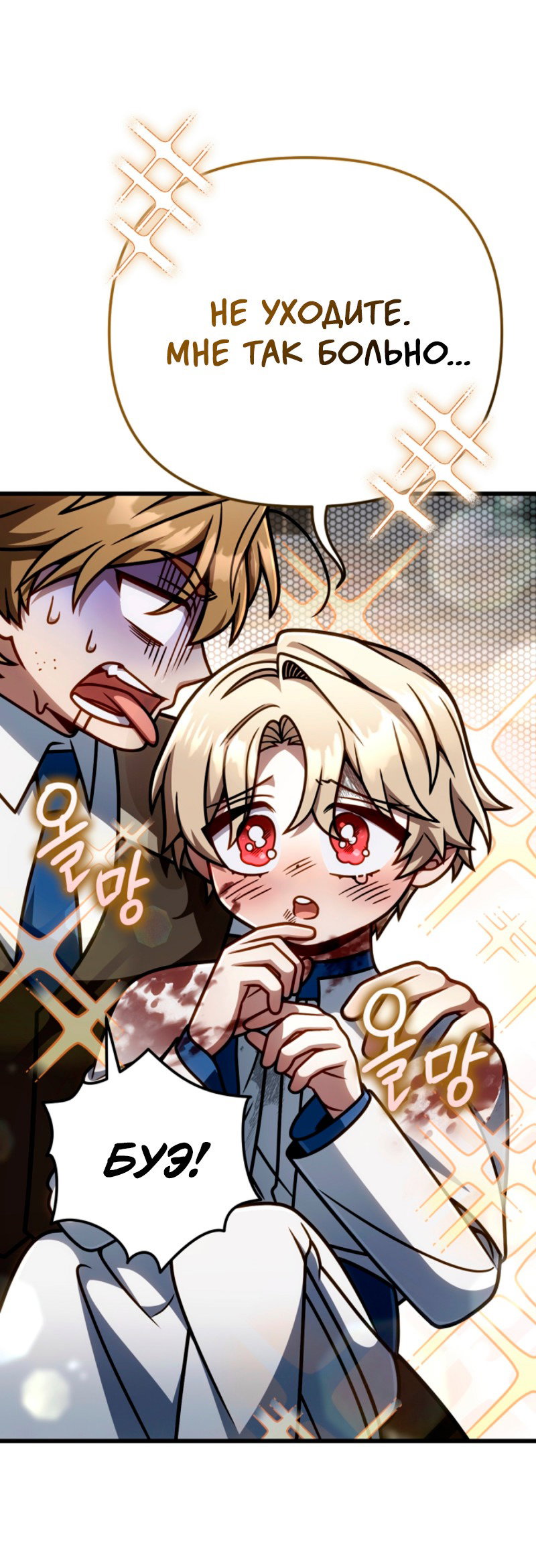 Манга Я избавлюсь от этой страны - Глава 61 Страница 54