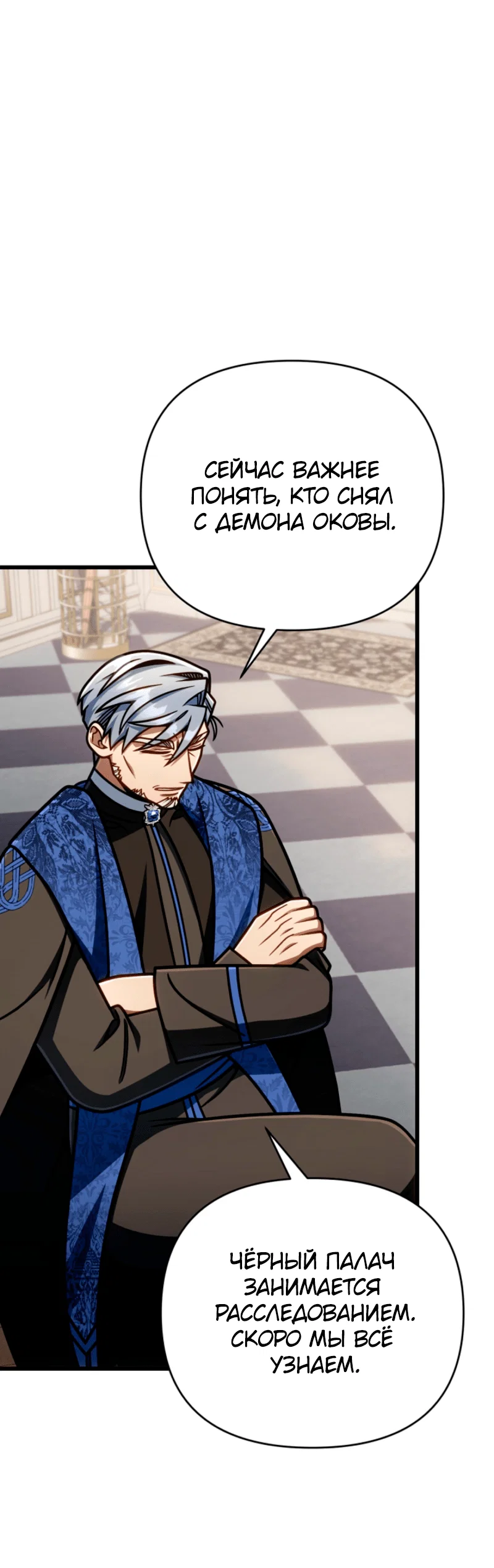 Манга Я избавлюсь от этой страны - Глава 61 Страница 66