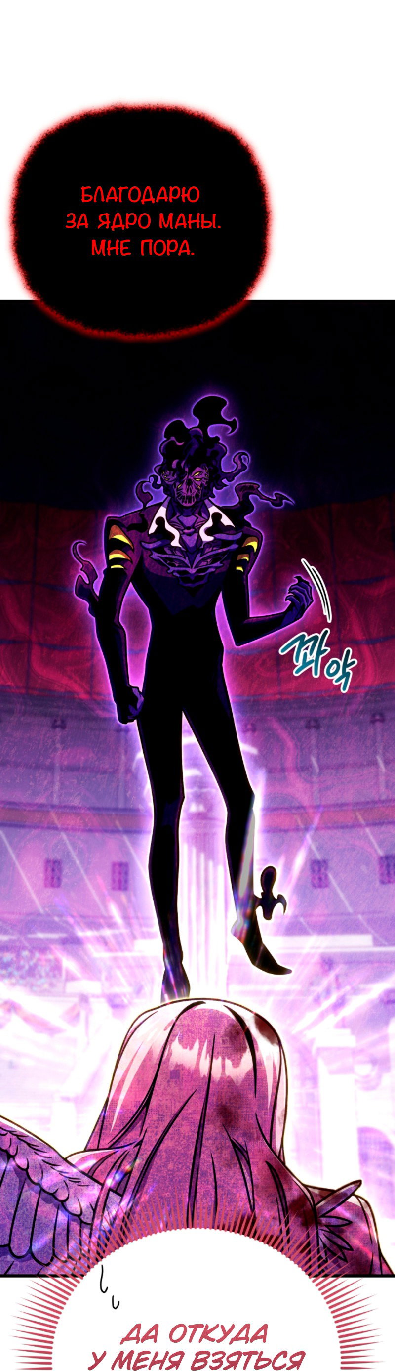 Манга Я избавлюсь от этой страны - Глава 61 Страница 18