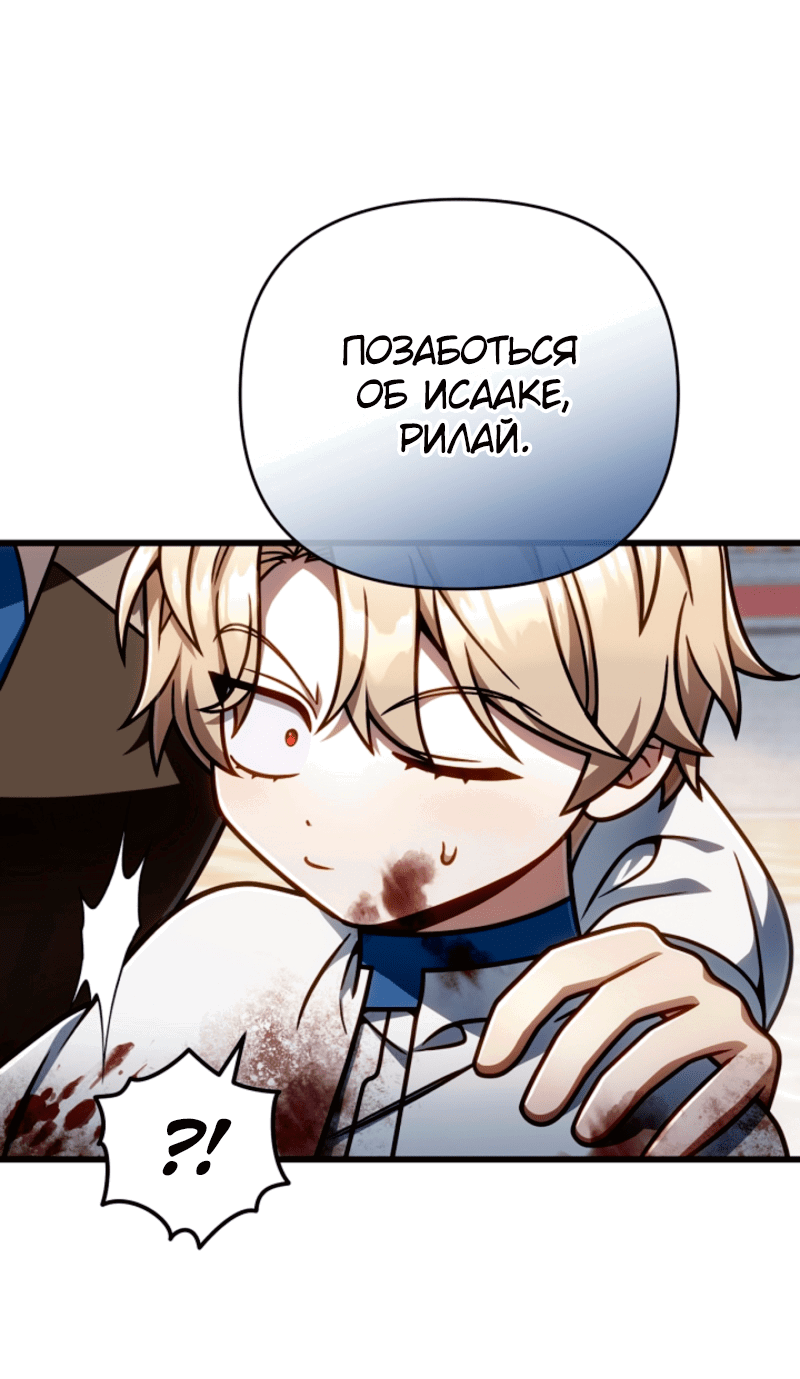 Манга Я избавлюсь от этой страны - Глава 61 Страница 49