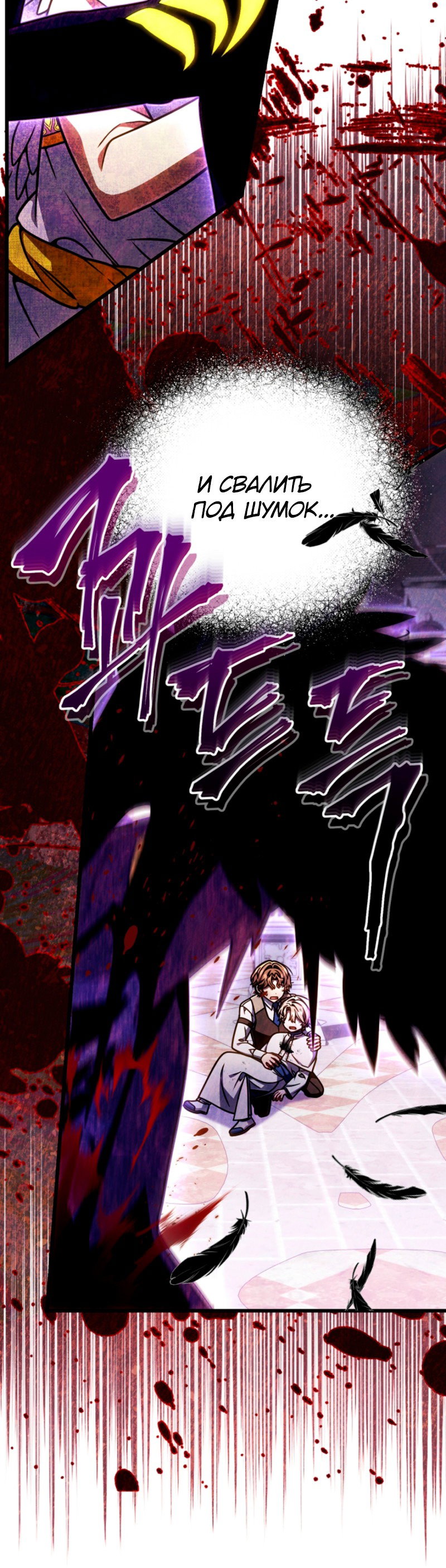 Манга Я избавлюсь от этой страны - Глава 61 Страница 6