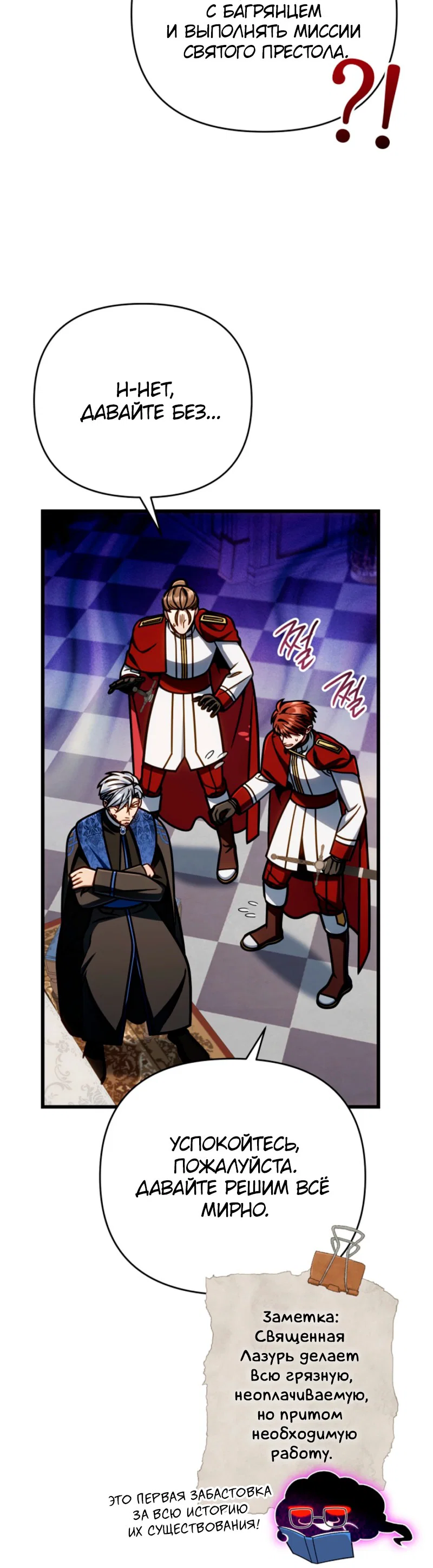 Манга Я избавлюсь от этой страны - Глава 61 Страница 62