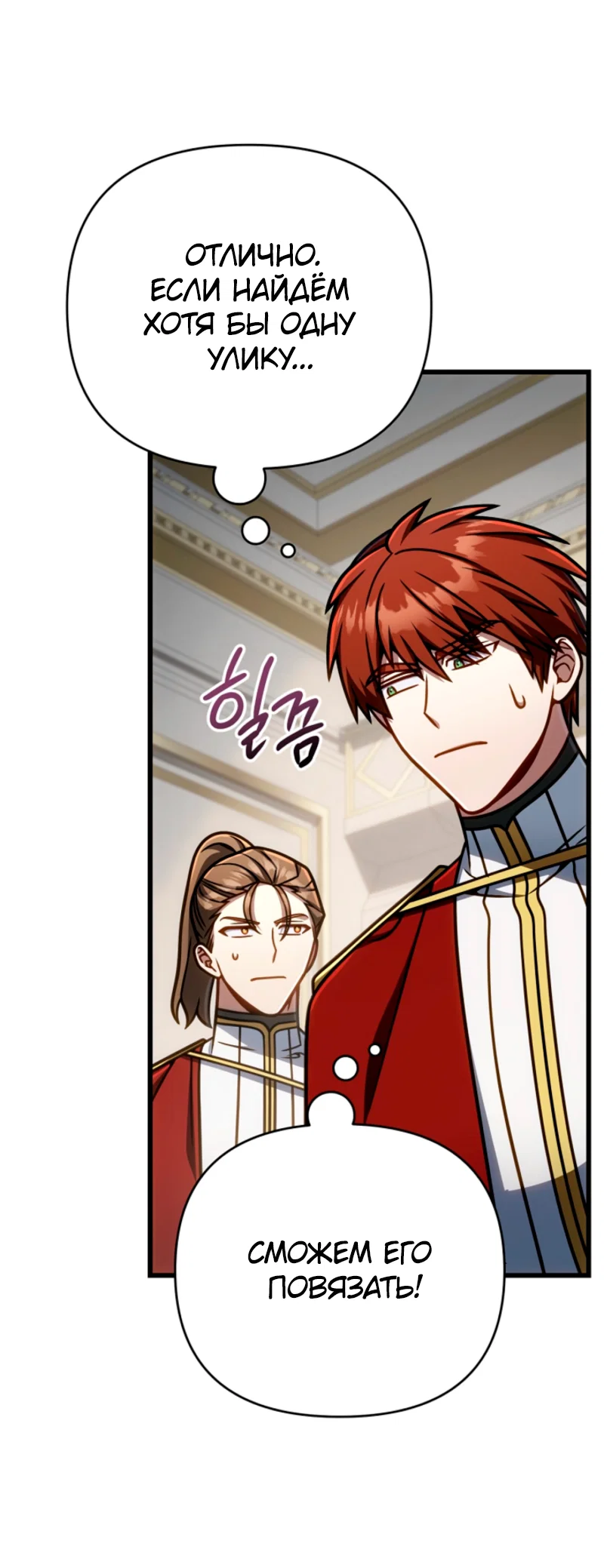 Манга Я избавлюсь от этой страны - Глава 61 Страница 67