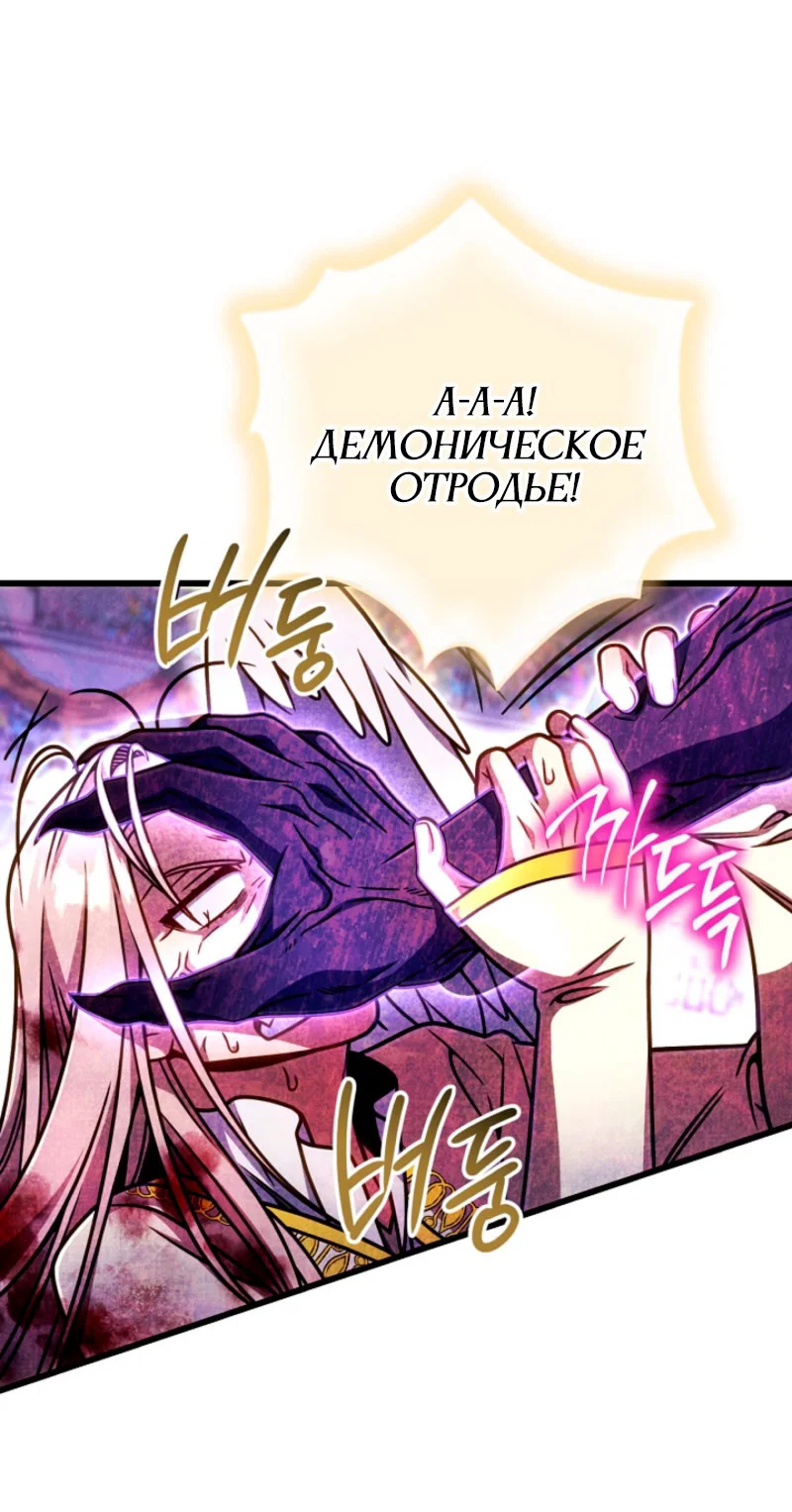 Манга Я избавлюсь от этой страны - Глава 61 Страница 8