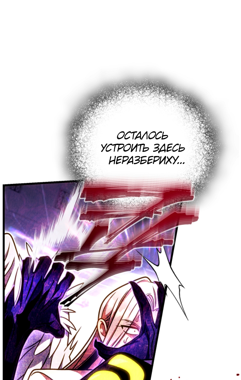 Манга Я избавлюсь от этой страны - Глава 61 Страница 5