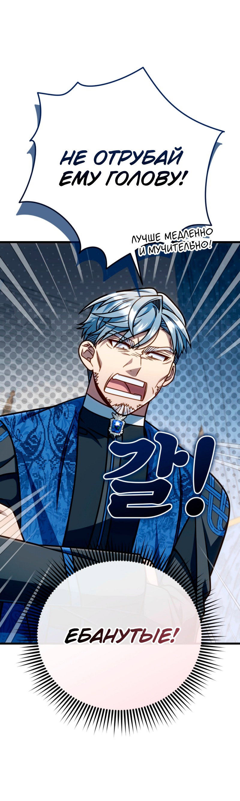 Манга Я избавлюсь от этой страны - Глава 61 Страница 36