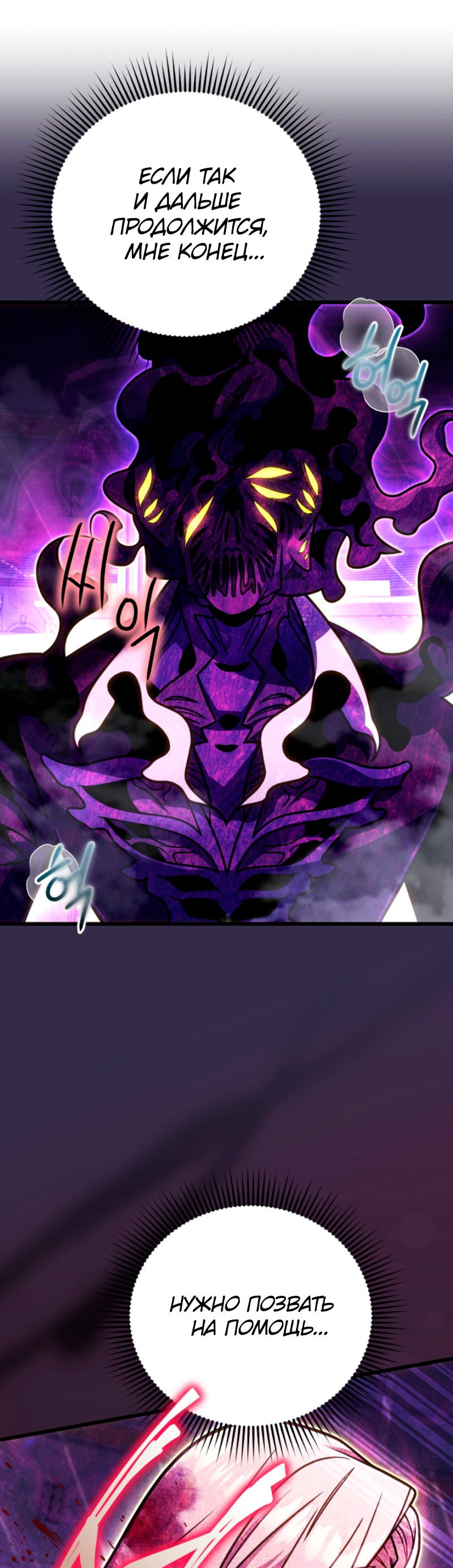 Манга Я избавлюсь от этой страны - Глава 61 Страница 14