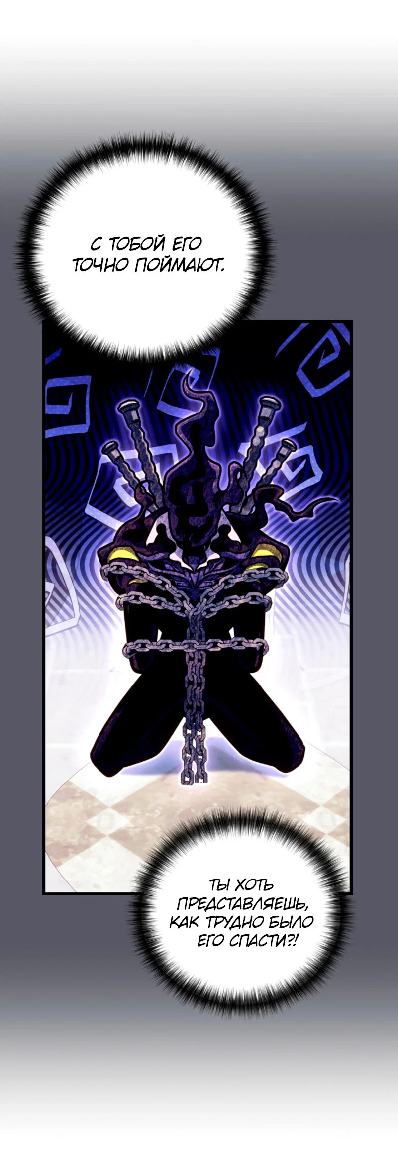 Манга Я избавлюсь от этой страны - Глава 61 Страница 52