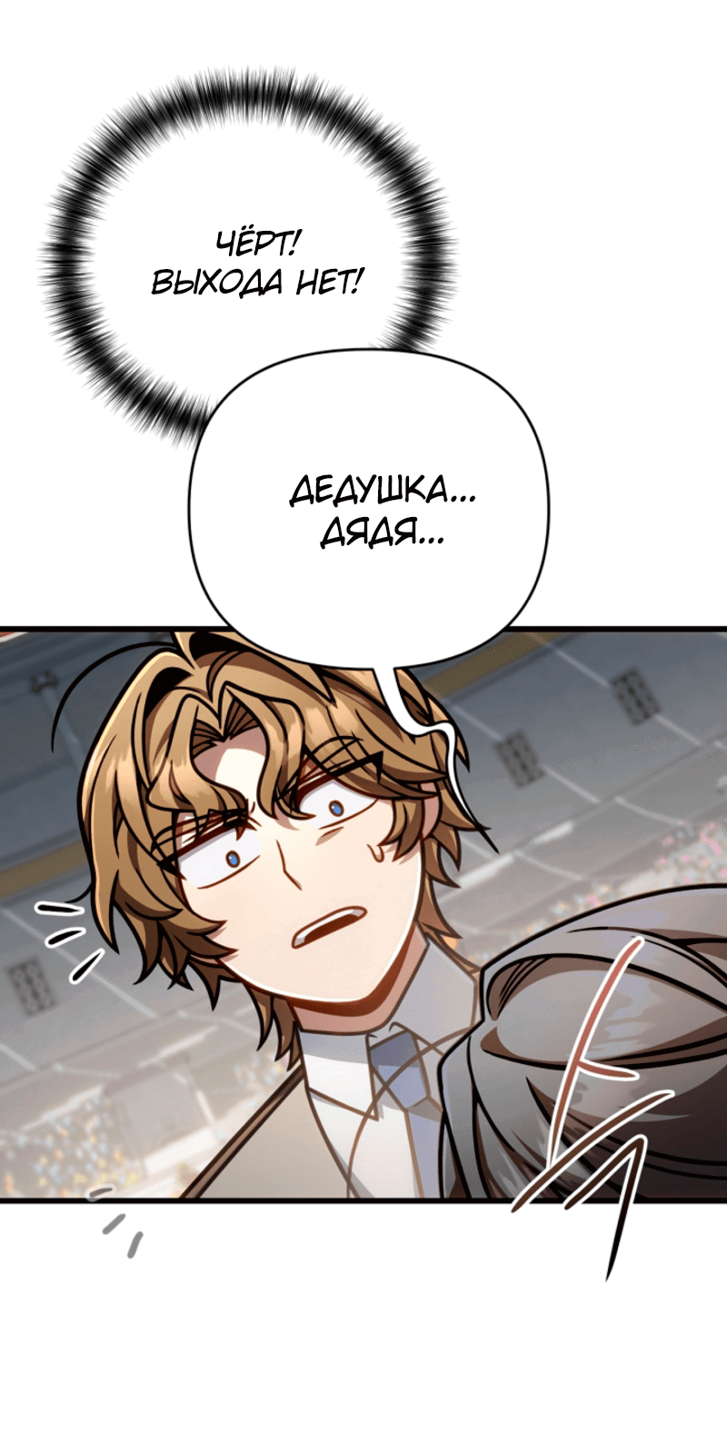 Манга Я избавлюсь от этой страны - Глава 61 Страница 53