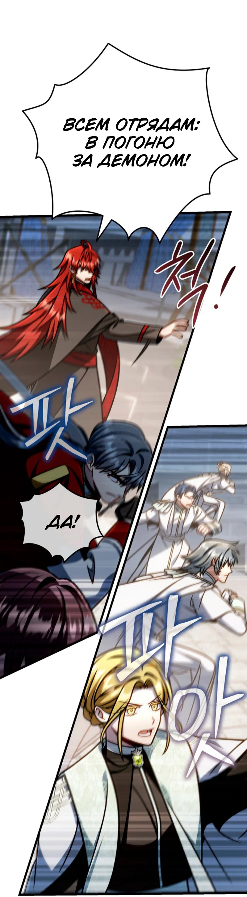 Манга Я избавлюсь от этой страны - Глава 61 Страница 44