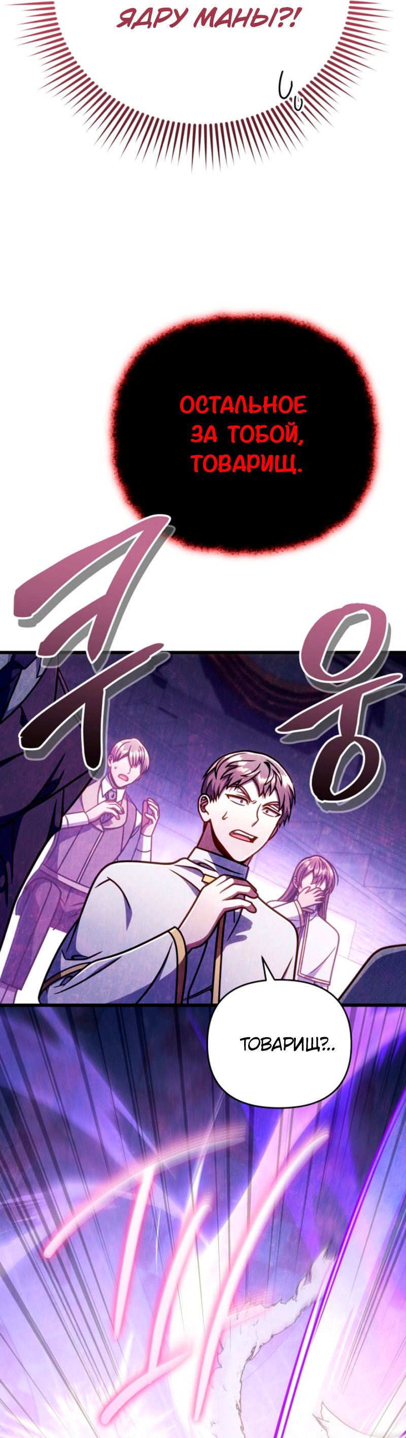 Манга Я избавлюсь от этой страны - Глава 61 Страница 19