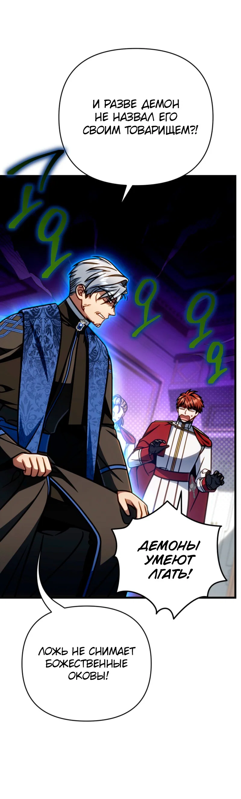 Манга Я избавлюсь от этой страны - Глава 61 Страница 64