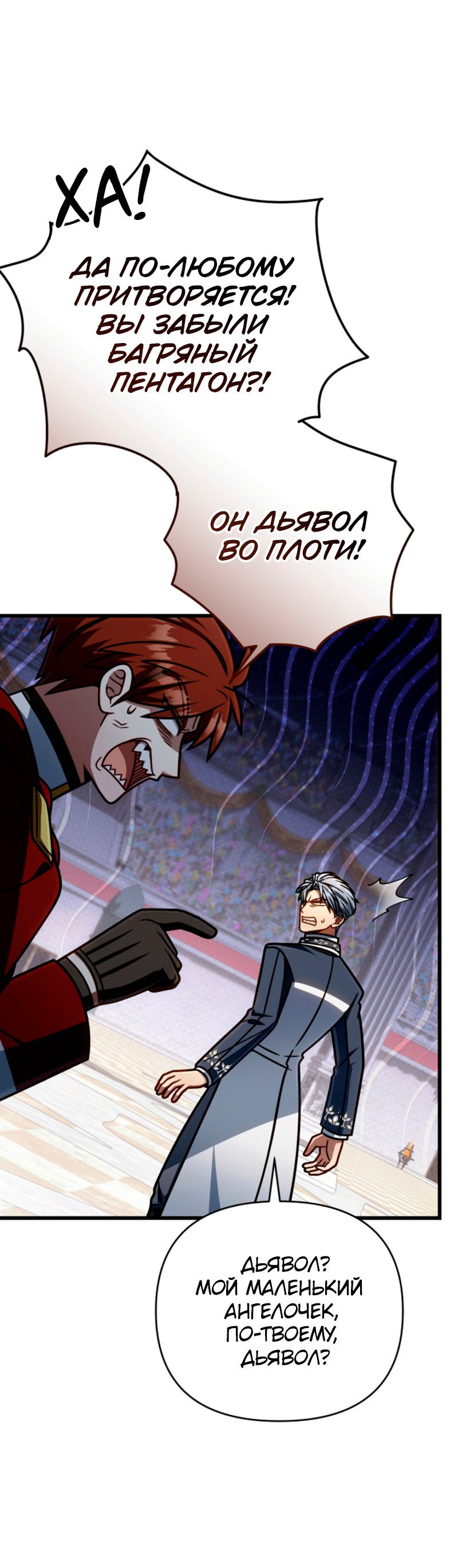 Манга Я избавлюсь от этой страны - Глава 61 Страница 40