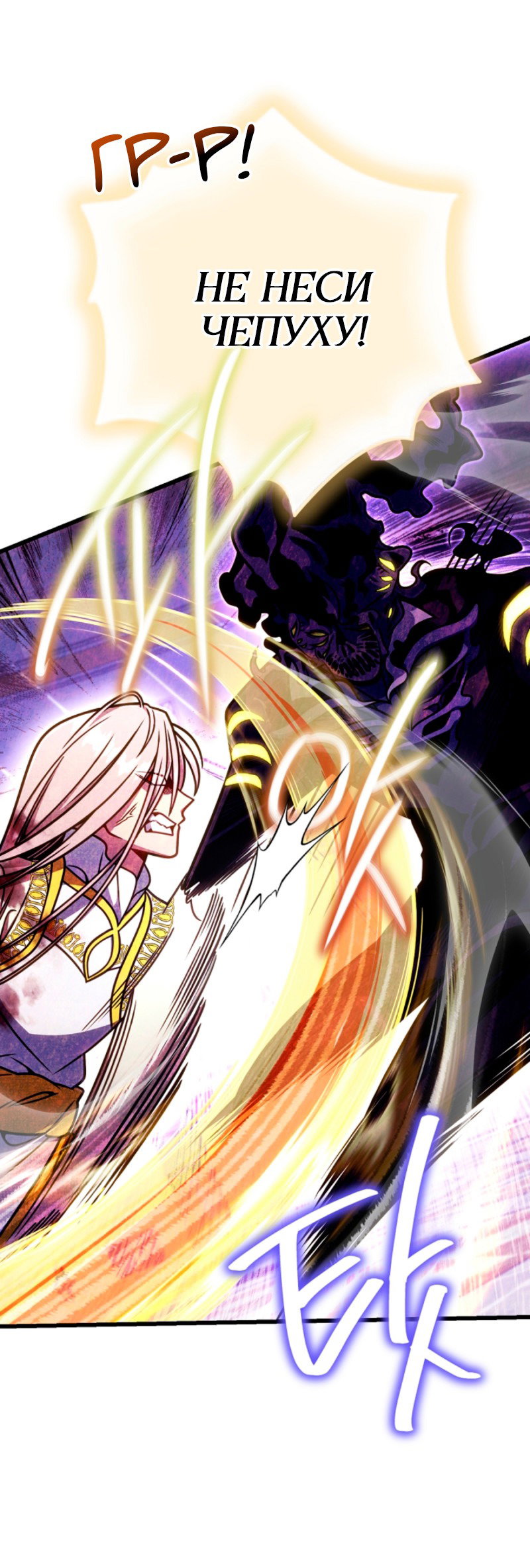 Манга Я избавлюсь от этой страны - Глава 61 Страница 9